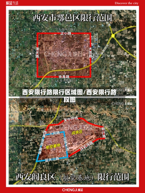 西安限行路限行区域图/西安限行路段图