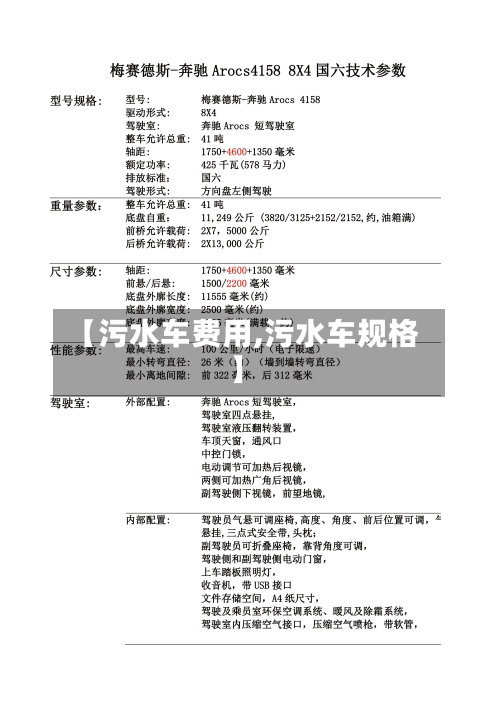 【污水车费用,污水车规格】-第3张图片