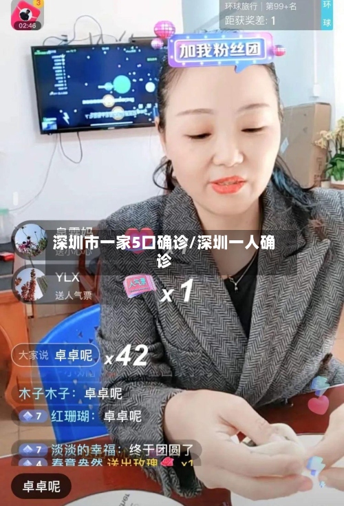 深圳市一家5口确诊/深圳一人确诊-第2张图片