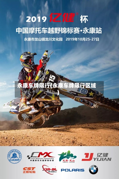 永康车牌限行(永康车牌限行区域)-第2张图片