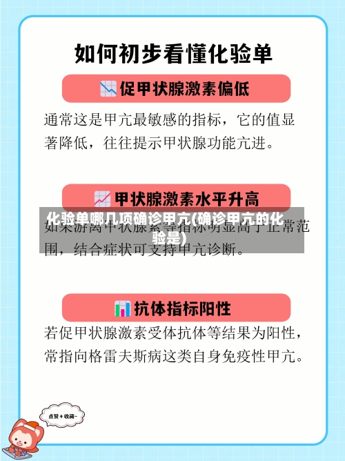 化验单哪几项确诊甲亢(确诊甲亢的化验是)-第2张图片