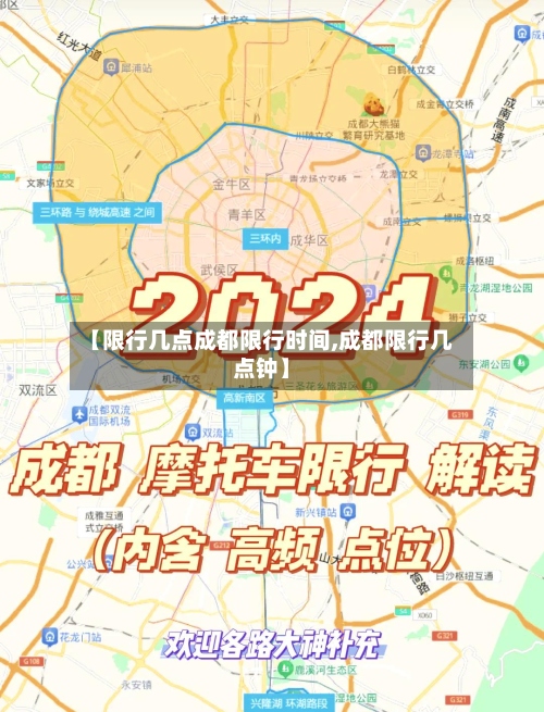 【限行几点成都限行时间,成都限行几点钟】