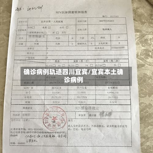 确诊病例轨迹四川宜宾/宜宾本土确诊病例-第2张图片