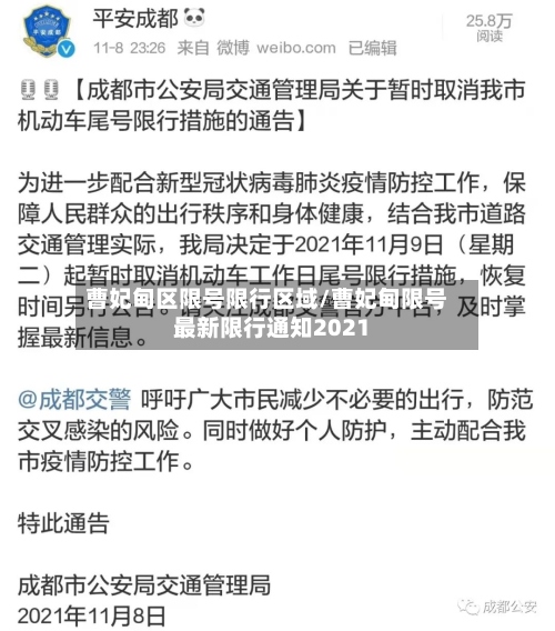 曹妃甸区限号限行区域/曹妃甸限号最新限行通知2021
