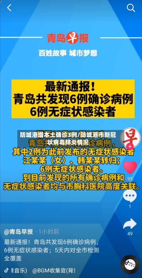 防城港增本土确诊3例/防城港市新冠状病毒肺炎情况-第2张图片