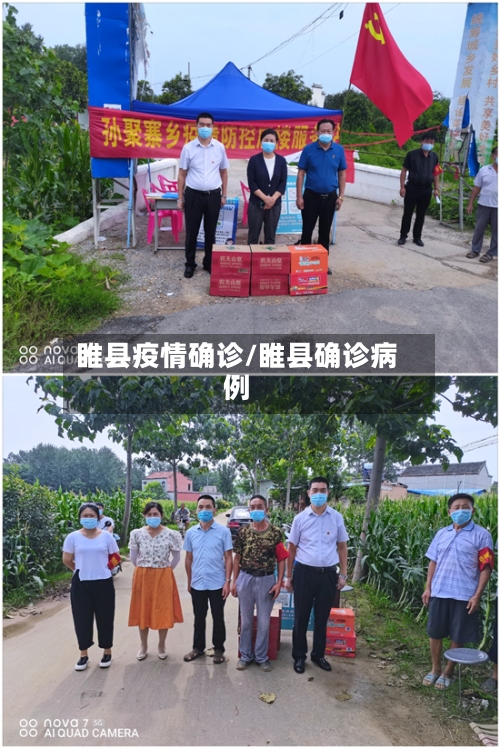 睢县疫情确诊/睢县确诊病例-第2张图片