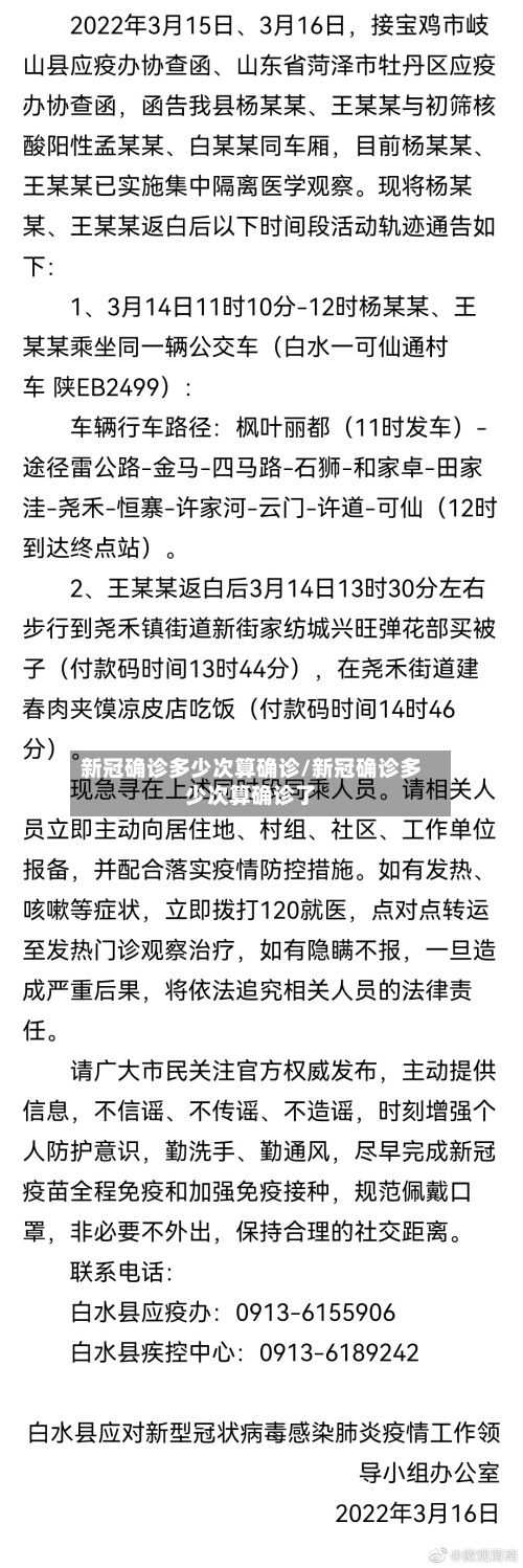 新冠确诊多少次算确诊/新冠确诊多少次算确诊了