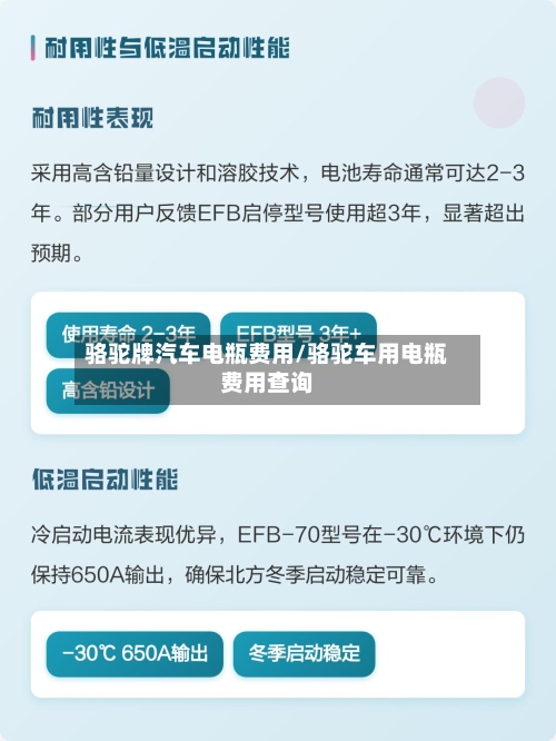 骆驼牌汽车电瓶费用/骆驼车用电瓶费用查询