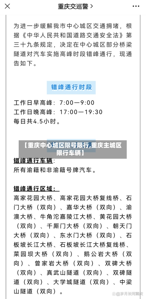 【重庆中心城区限号限行,重庆主城区限行车辆】-第2张图片