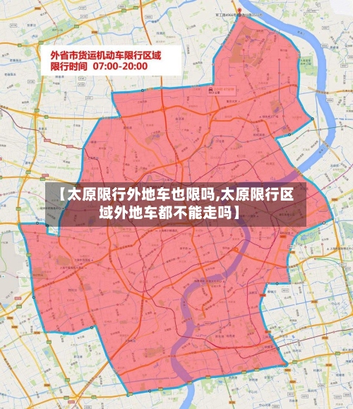 【太原限行外地车也限吗,太原限行区域外地车都不能走吗】-第2张图片