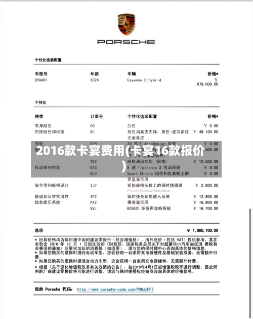 2016款卡宴费用(卡宴16款报价)-第2张图片