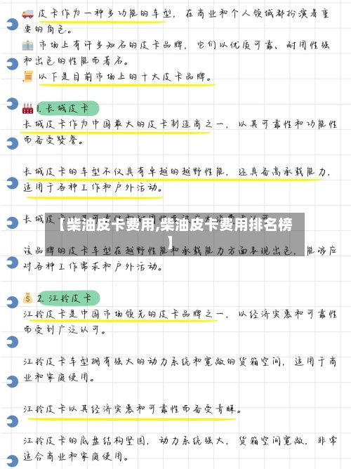 【柴油皮卡费用,柴油皮卡费用排名榜】-第3张图片