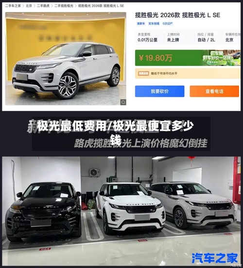 极光最低费用/极光最便宜多少钱