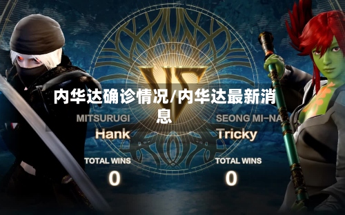 内华达确诊情况/内华达最新消息-第2张图片