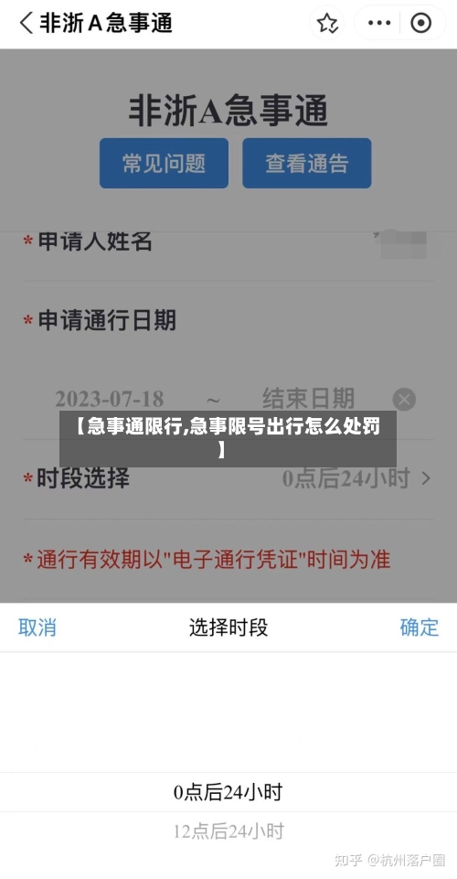 【急事通限行,急事限号出行怎么处罚】-第3张图片