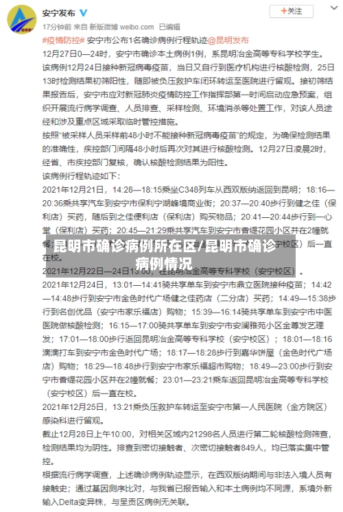 昆明市确诊病例所在区/昆明市确诊病例情况