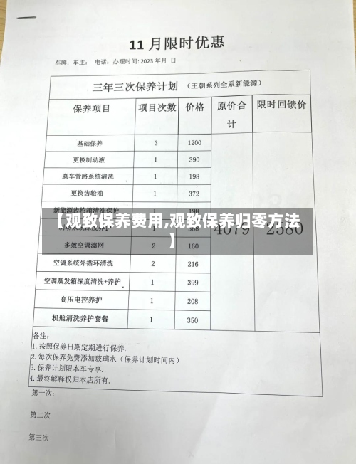 【观致保养费用,观致保养归零方法】-第2张图片