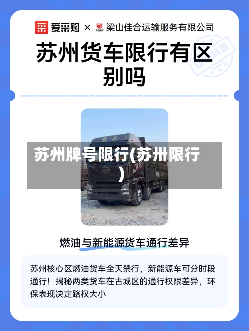 苏州牌号限行(苏卅限行)
