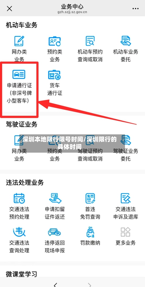 深圳本地限行限号时间/深圳限行的具体时间