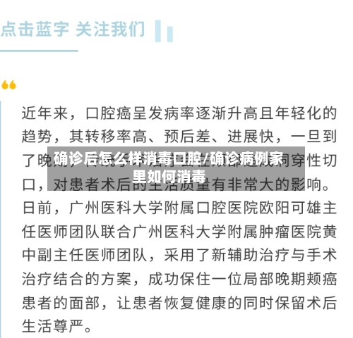 确诊后怎么样消毒口腔/确诊病例家里如何消毒-第2张图片