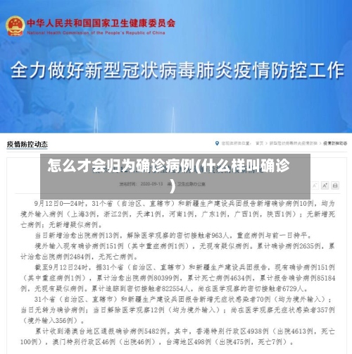 怎么才会归为确诊病例(什么样叫确诊)