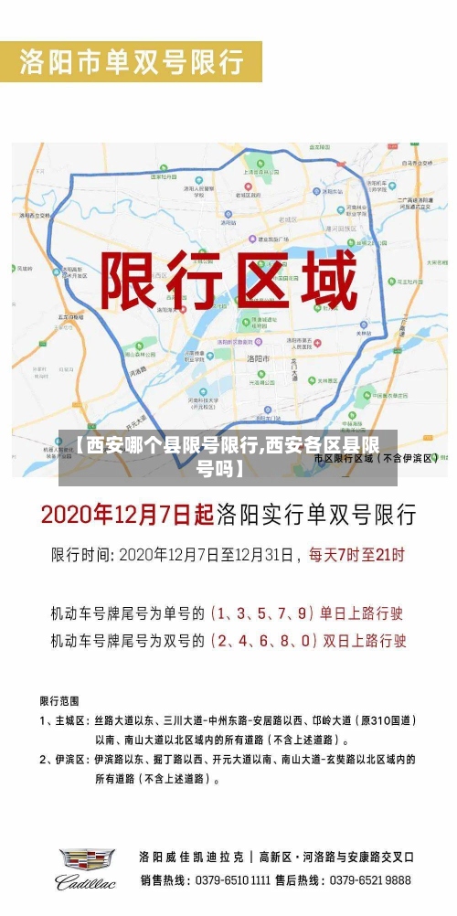 【西安哪个县限号限行,西安各区县限号吗】