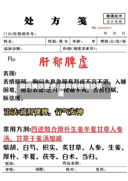 麻风确诊要点/麻风病的确诊依据