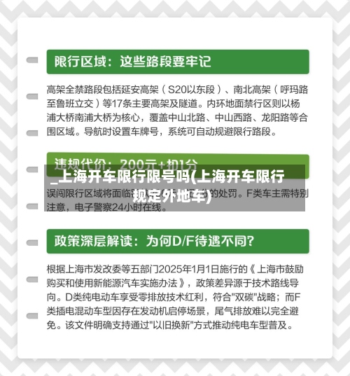 _上海开车限行限号吗(上海开车限行规定外地车)-第2张图片