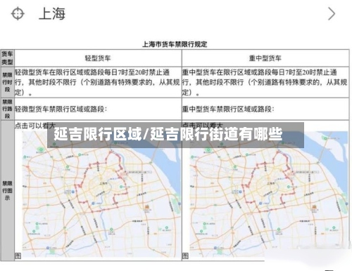 延吉限行区域/延吉限行街道有哪些-第2张图片