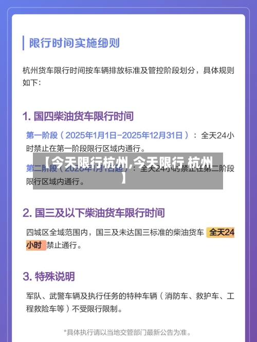 【今天限行杭州,今天限行 杭州】-第2张图片