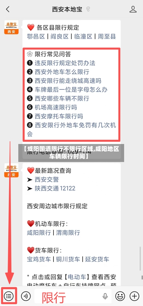 【咸阳国道限行不限行区域,咸阳地区车辆限行时间】-第3张图片