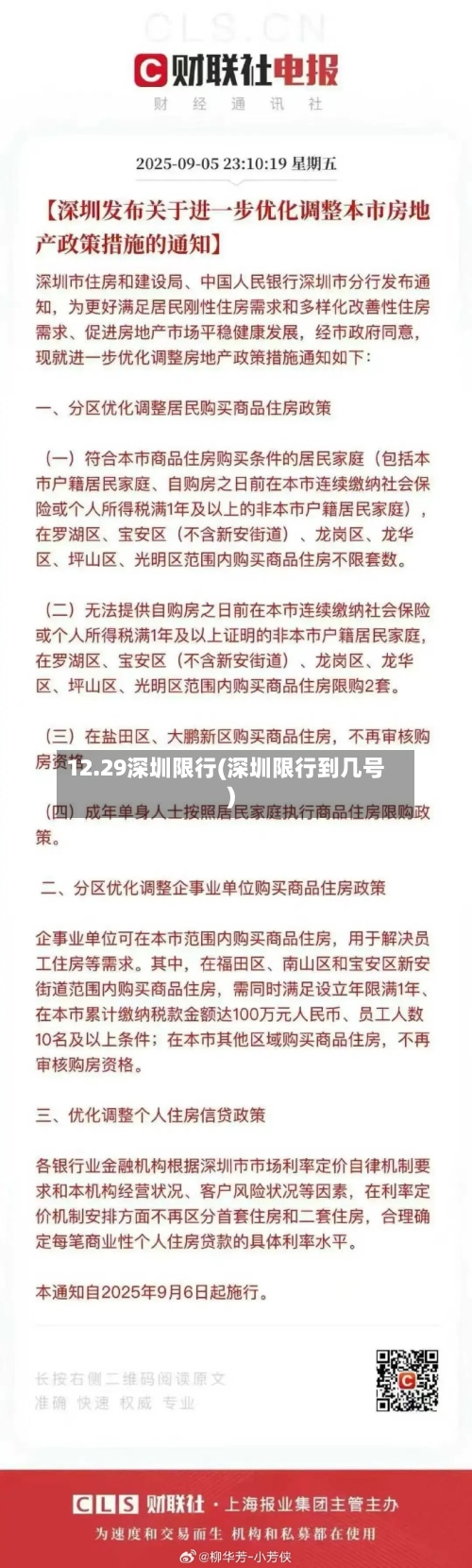 12.29深圳限行(深圳限行到几号)-第2张图片