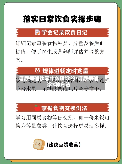 糖尿病确诊靠什么确诊的/糖尿病确诊3种方法