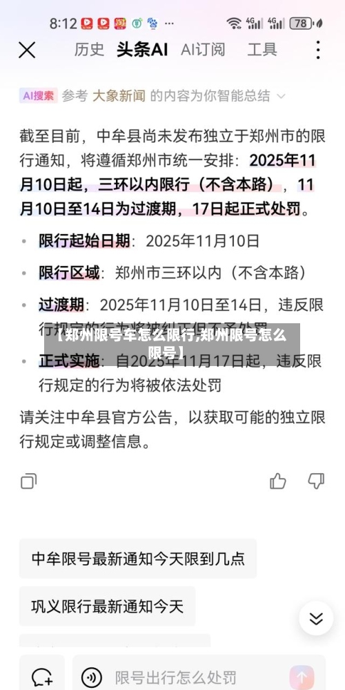【郑州限号车怎么限行,郑州限号怎么限号】