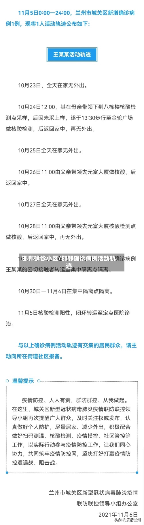邯郸确诊小区/邯郸确诊病例活动轨迹
