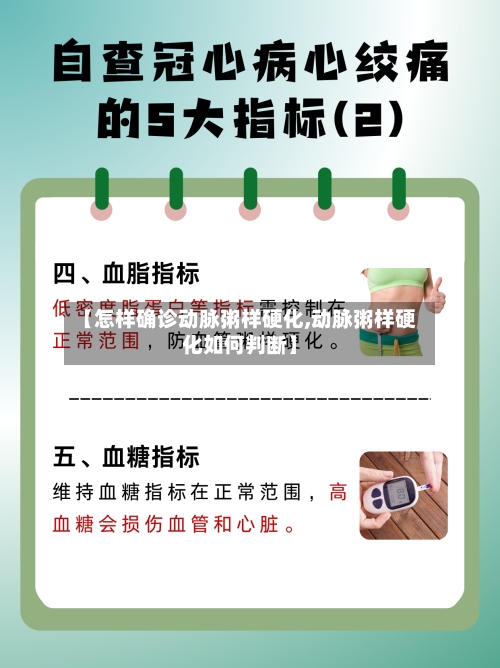 【怎样确诊动脉粥样硬化,动脉粥样硬化如何判断】-第2张图片