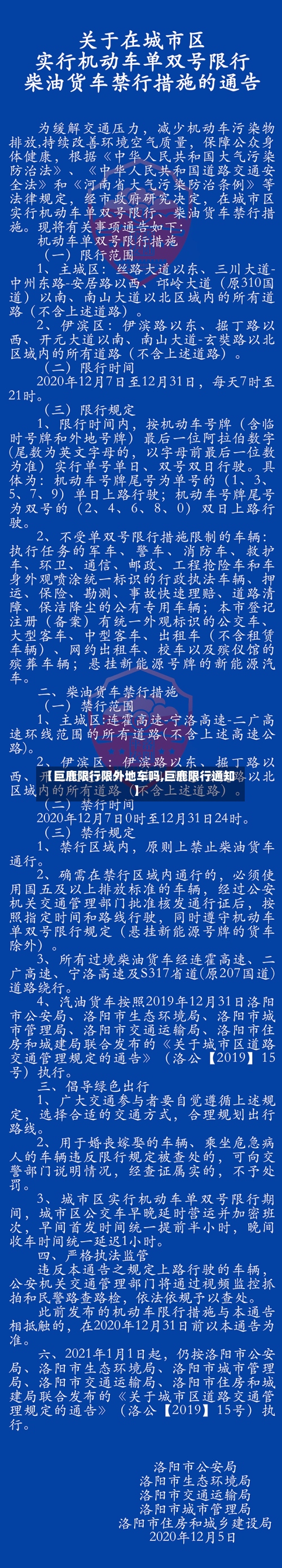 【巨鹿限行限外地车吗,巨鹿限行通知】-第2张图片