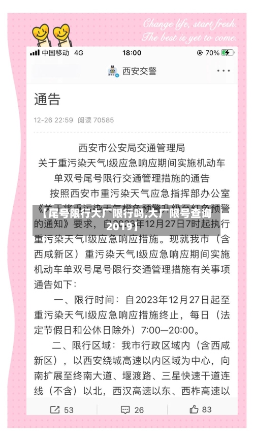 【尾号限行大厂限行吗,大厂限号查询2019】-第2张图片