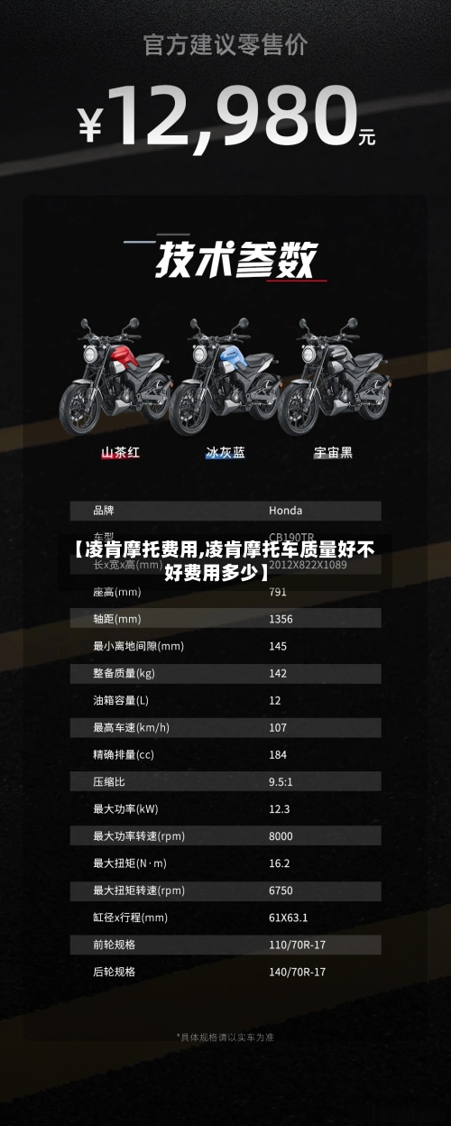 【凌肯摩托费用,凌肯摩托车质量好不好费用多少】-第2张图片