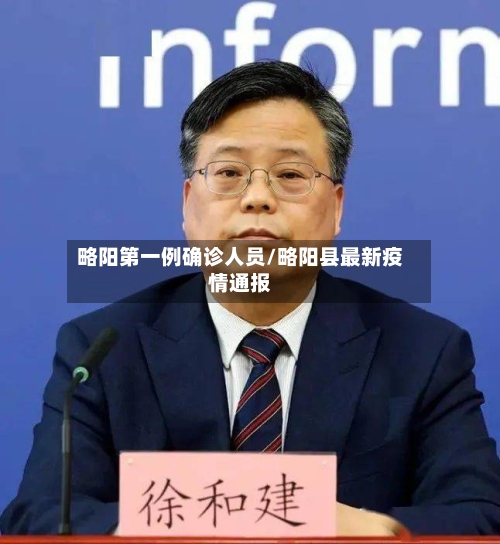 略阳第一例确诊人员/略阳县最新疫情通报