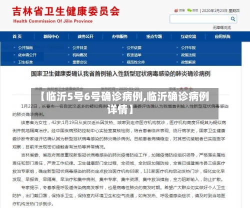 【临沂5号6号确诊病例,临沂确诊病例详情】-第3张图片