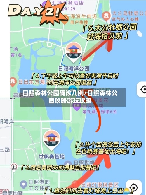 日照森林公园确诊几例/日照森林公园攻略游玩攻略