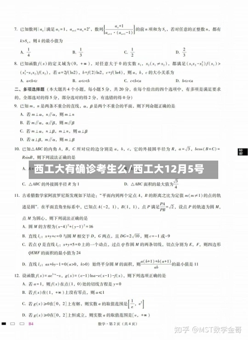 西工大有确诊考生么/西工大12月5号