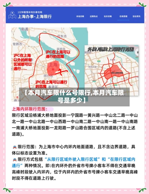 【本月汽车限什么号限行,本月汽车限号是多少】-第3张图片