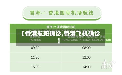 【香港航班确诊,香港飞机确诊】