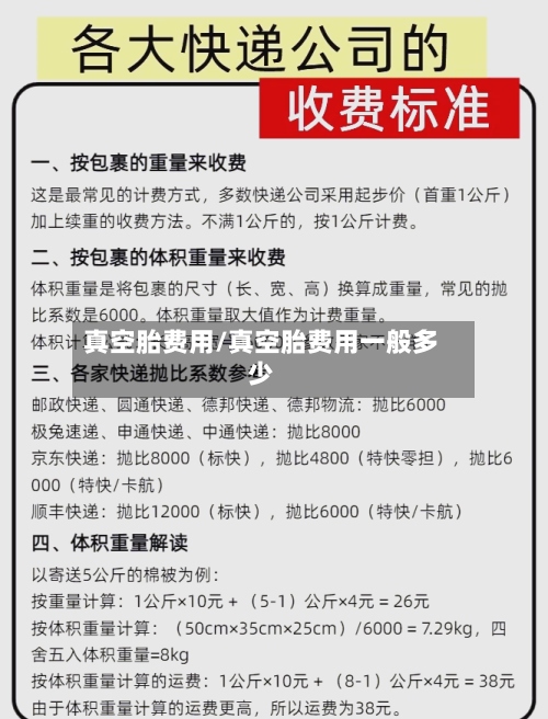 真空胎费用/真空胎费用一般多少