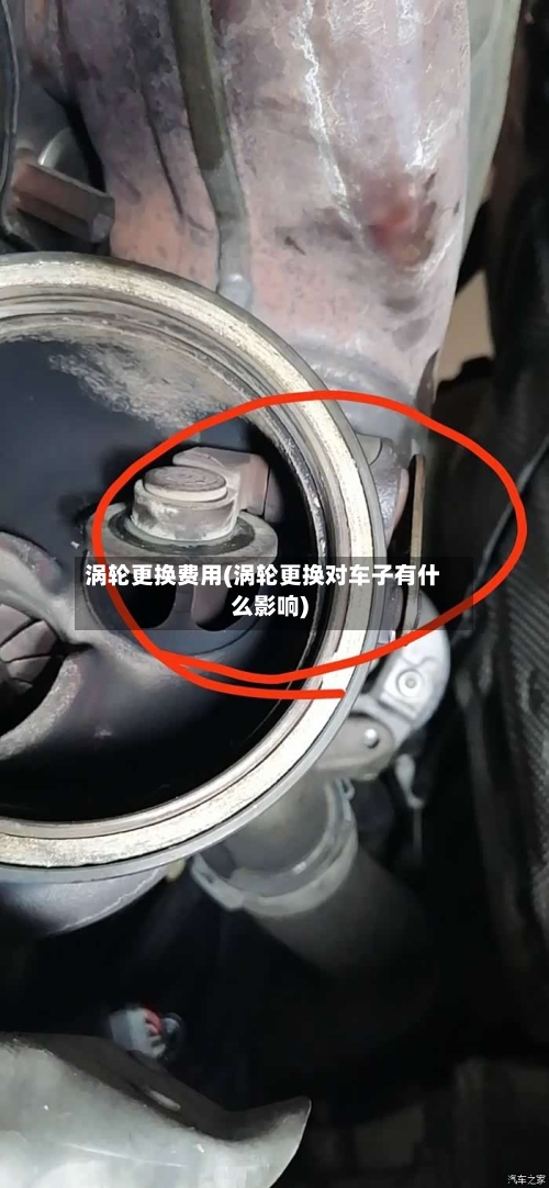 涡轮更换费用(涡轮更换对车子有什么影响)-第2张图片