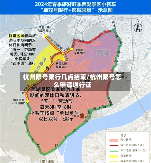 杭州限号限行几点结束/杭州限号怎么申请通行证-第2张图片