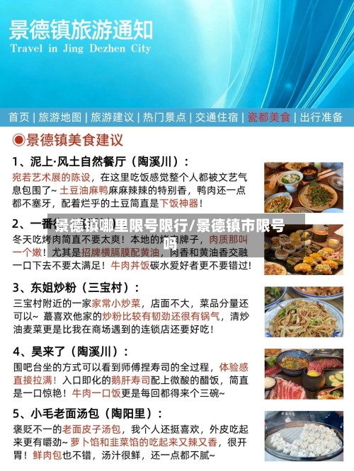景德镇哪里限号限行/景德镇市限号吗