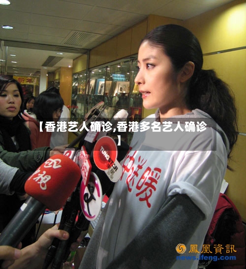【香港艺人确诊,香港多名艺人确诊】